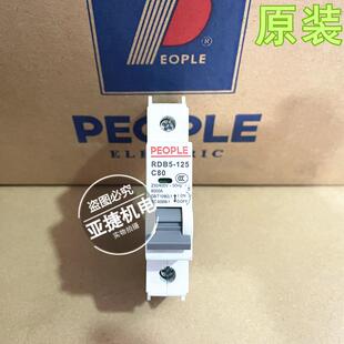 人民 断路器80A空开 RDB5-125 1P C80 C100 D80 D100 100A PEOPLE