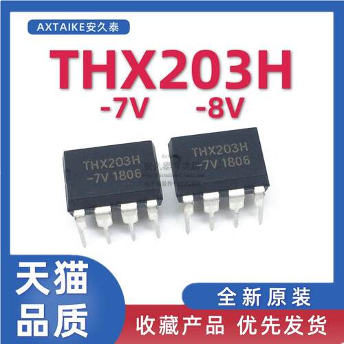全新 THX203H-7V THX203H-8V 电磁炉电源芯片 IC集成 直插DIP-8