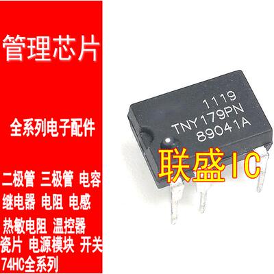 【全新】TNY179PN【DIP7-直插】集成 现货 可直拍