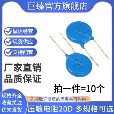 压敏电阻直径20MM 20D 101K/271K/391K/431K/471K/561K/681K/821K