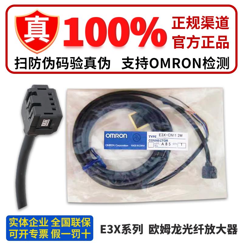 全新原装正品Omron/欧姆龙光纤放大器连接线 E3X-CN11 E3X-CN12