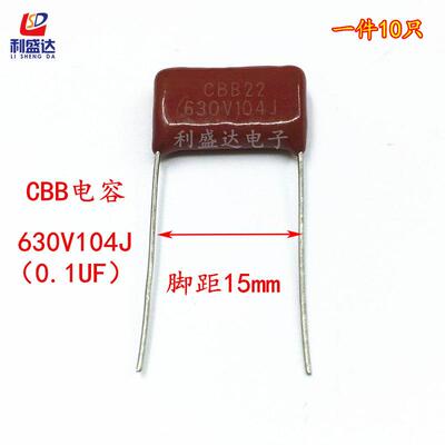 CBB22 CBB薄膜电容 104J630V 脚距15MM 630V104J 0.1UF（10只）