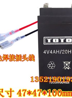 TOTO蓄电池 4V4AH/20HR电子秤电瓶折叠电子称台秤4v4.5ah衡器电池