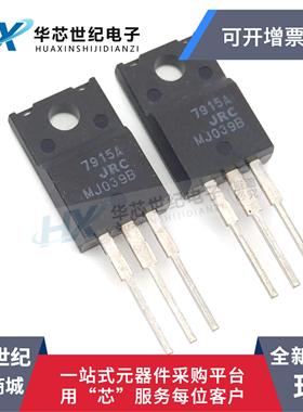 全新原装 NJM7915FA 7915A  LM7815FA  7815FA JRC 三端稳压管