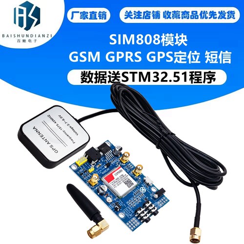 SIM808模块 代替908 GSM GPRS GPS定位 短信  数据送STM32.51程序