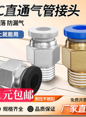 气动气管快速接头PC4/6/8/10/12/16-03快插M5螺纹直通01/02/03/04