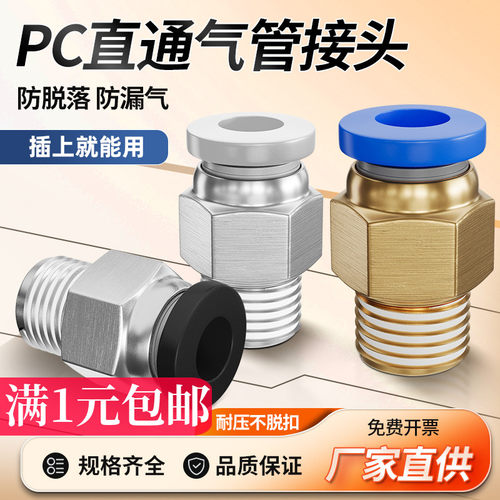 气动气管快速接头PC4/6/8/10/12/16-03快插M5螺纹直通01/02/03/04