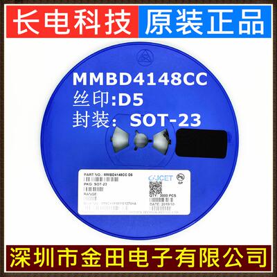 MMBD4148CC SOT-23 丝印D5 长电原装CJ 贴片开关二极管 3000只/盘