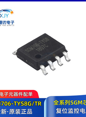 全新原装 SGM706-TYS8G/TR 封装SOP8 贴片 监控和复位芯片IC