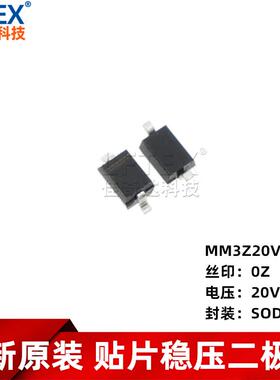全新原装 MM3Z20VT1G 贴片稳压二极管 SOD-323 丝印0Z 0805 20V
