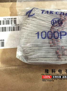 开关二极管TC1N4148 1N4148直插IN4148原装德昌TAK CHEONG DO-35