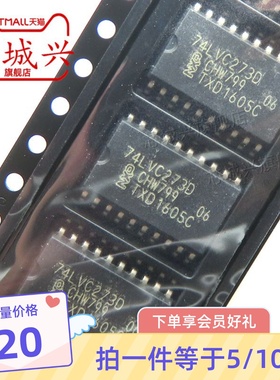 74LVC273D LVC273 SOP-20宽体 7.2MM 全新原装正品 可直拍 10只