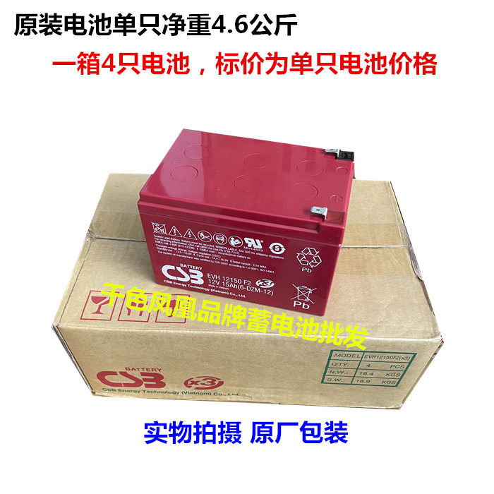 原装CSB EVH12150F2 12V15AH（6-DZM-12）医疗移动DR用蓄电池现货