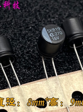 YUBANG 5KB19 270uf 16v 16v270uf 黑色 耐高温 直插固态电容 8x9