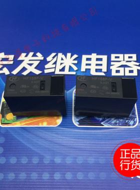 HF158F-V-5/12/24-H2T常开4脚10A300VDC宏发小型大功率直流继电器