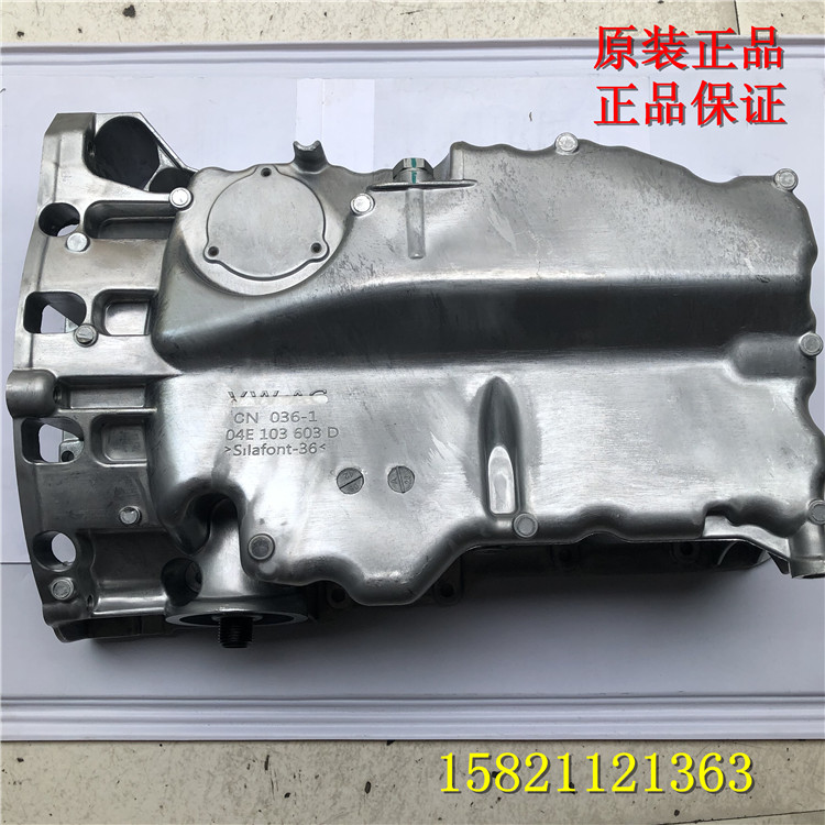 大众新桑塔纳新捷达昕锐新朗逸发动机油底壳 EA211油底壳