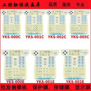 按键膜 安川机器人DX100示教器JZRCR 触摸板 外壳 YPP01