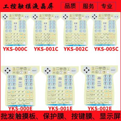 安川机器人DX100示教器JZRCR-YPP01-1 触摸板 按键膜 外壳