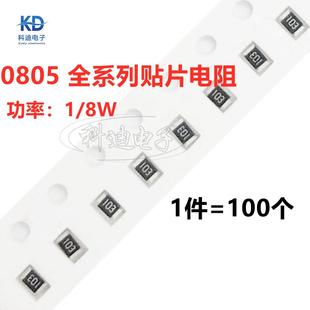 7.68M 7.87M 8.06M 0805贴片电阻1% 8.25M 7.5M 8.2M 8.45M 7.32M