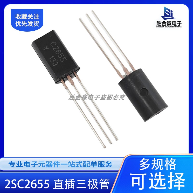 2SC2655 TO-92L全新国产 直插2A/60V NPN小功率晶体管三极管C2655