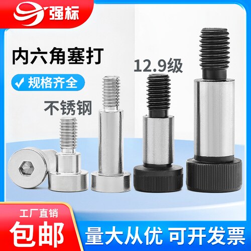 12.9级/304不锈钢内六角螺丝M2-M16塞打螺肩凸肩等高限位台阶螺栓