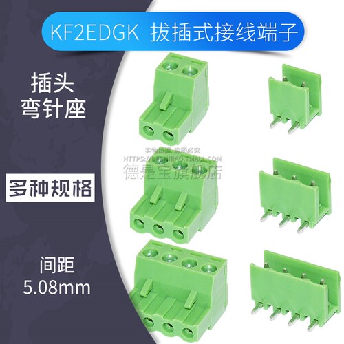 弯针座插头KF2EDGK 5.08mm拔插式接线端子2p 3 4 5 6 7 8 9 10pin