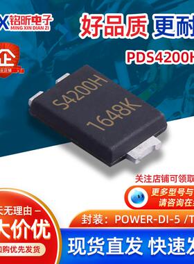 PDS4200H-13 S4200H肖特基4A200V二极管 封装Power-DI-5/TO-277