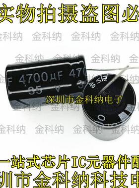 金科纳| 35V4700UF 音频 发烧音响 电解电容 体积18*32MM