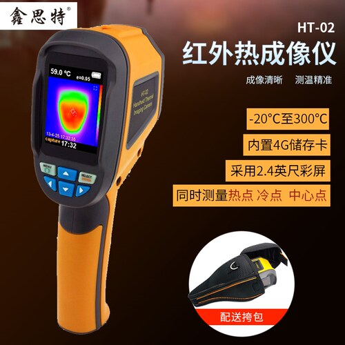 鑫思特HT-02红外热像仪可视红外线测温仪300℃热成像仪工业测温枪