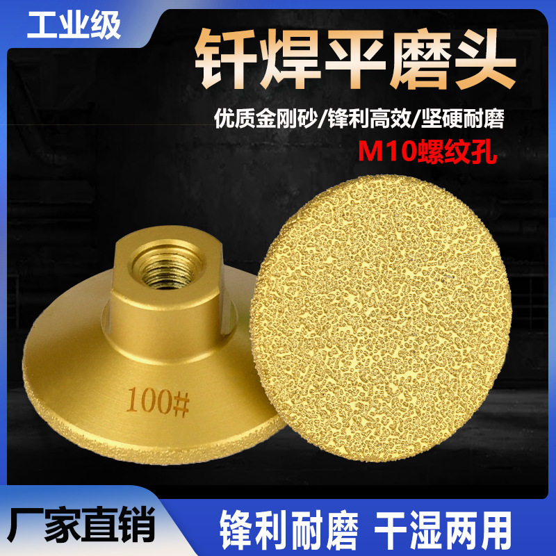钎焊金刚石平磨头大理石瓷砖修边石材台面抛光角磨机打磨片云石片