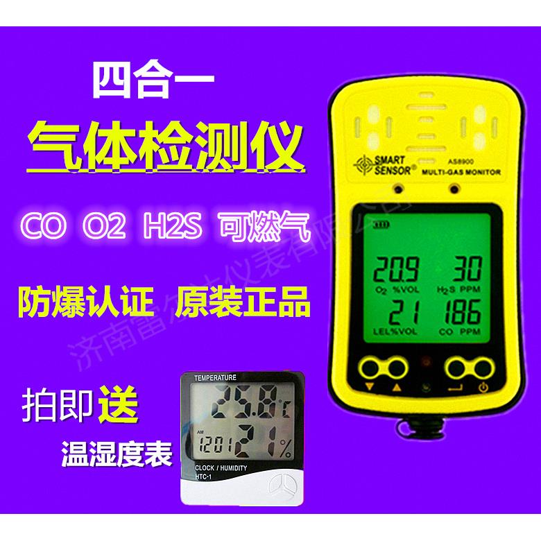 希玛AS8900四合一气体检测仪AR8100氧气AS8800可燃AS8700A ST8900