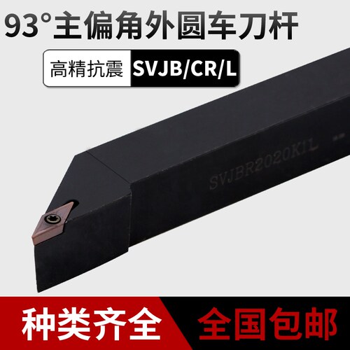 数控刀杆主偏角93度螺钉式外圆刀杆SVJB/CR/L数控车刀杆圆车刀