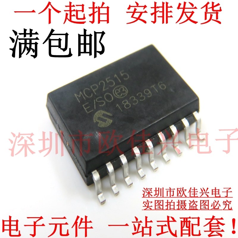 全新原装 MCP2515T-E/SO MCP2515-E/SO SOP18 控制器芯片