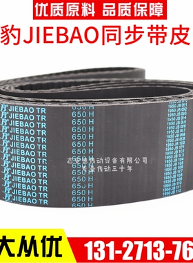 捷豹同步带565H/570H/580H/585H/590H传动带JIEBAO皮带