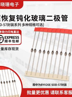 BYV26E BYV26C BYV36C BYT52M BY448 SF1600超快速玻璃钝化二极管