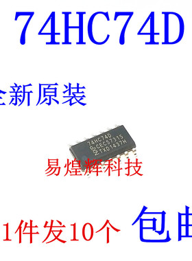 原装正品 74HC74D,653 SOIC-14 置位和复位功能的双路D型正边沿触