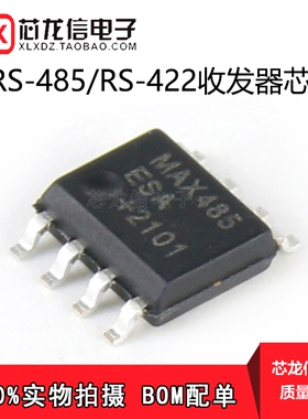 全新原装正品 贴片 MAX485ESA+T SOIC-8 芯片 RS422/RS485 收发器