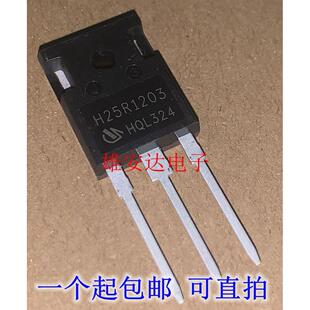 H25R1203 H25R1202 25A 1200V 大功率电磁炉IGBT管 全新原装进口