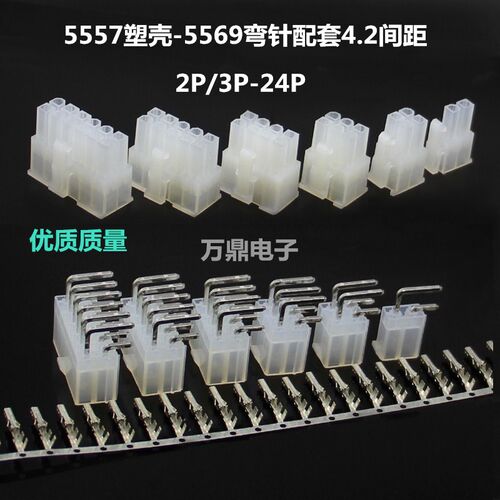 连接器5557-5569双排塑壳电脑延长线接线端子 弯针座14P 16P 18P