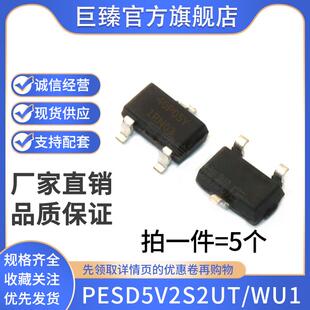 PESD5V2S2UT 丝印WU1 5.2V SOT23 静电保护二极管 原装现货