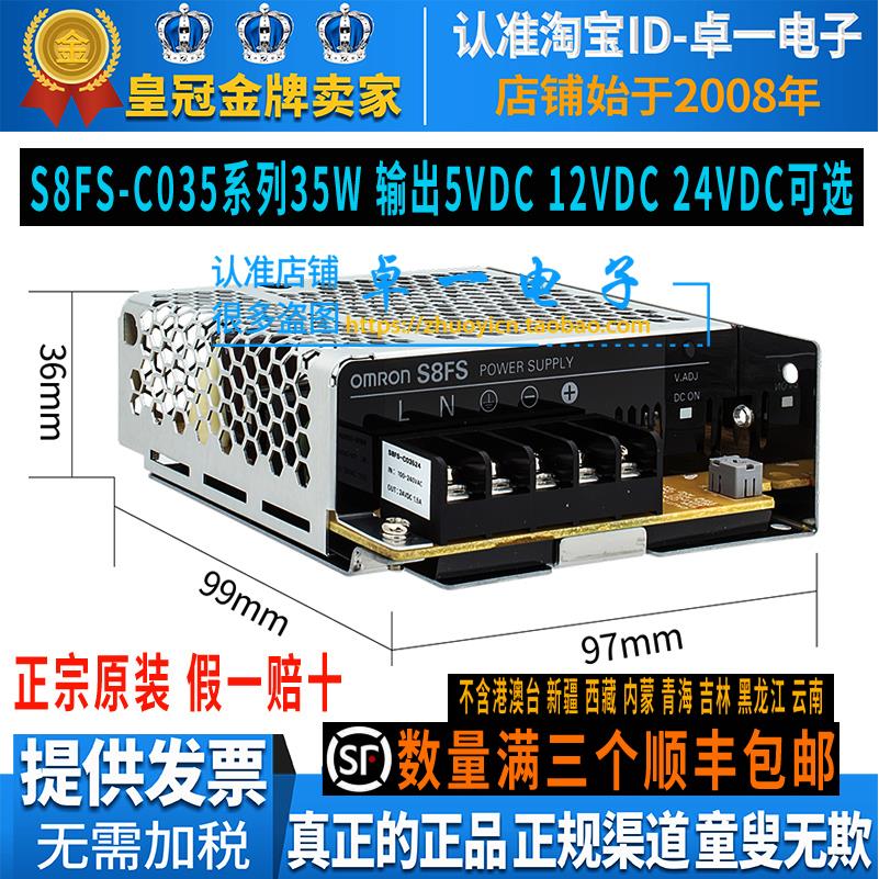 正品欧姆龙S8FS开关电源35W 5V 12V 24V-C03524/J-03512-C03505