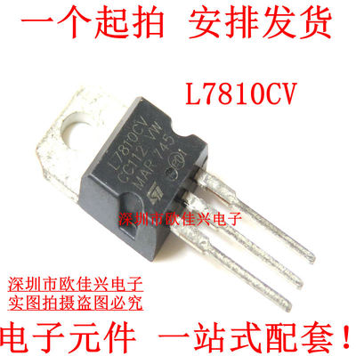 L7810CV LM7810 MC7810 三端稳压 TO-220 全新原装