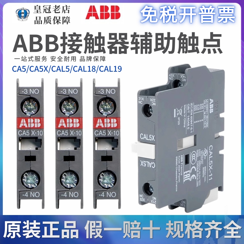 正品ABB接触器辅助触点CA5X-CA5-CAL5X-10-01-11-22E-40M-TEF5-NO