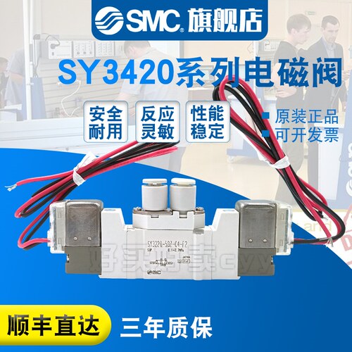 SMC原装正品 电磁阀 SY3420-6GZD-M5/6G/6GD/6GZ/C4/C6/F1/F2现货