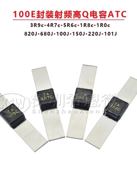 100E封装射频高Q电容ATC100E3R9c 4R7c 5R6c 1R8c 1R0c 820J 680J
