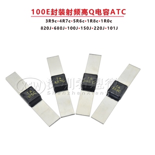 5R6c 4R7c 1R8c 1R0c 680J 100E封装 820J 射频高Q电容ATC100E3R9c