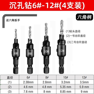 六角柄沉孔钻头导向钻木工打孔沉头锥孔钻螺丝扩孔开孔器6.35mm柄
