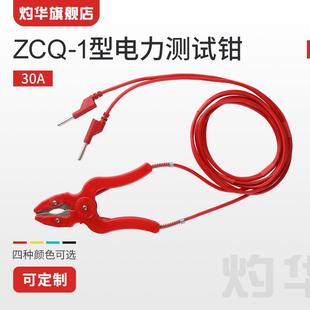 1型30A电力测试钳50A100A ZCQ 200A直流电阻回路电阻测试仪连接线