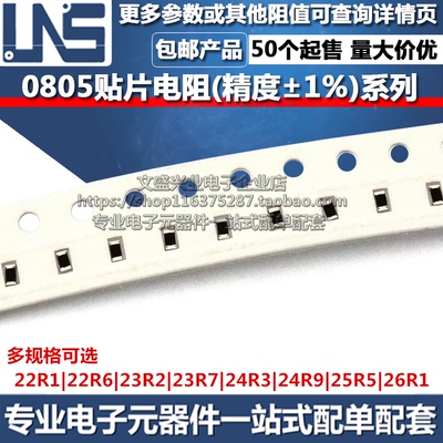 0805贴片电阻 22R1 22R6 23R2 23R7 24R3 24R9 25R5 26R1 精度1%