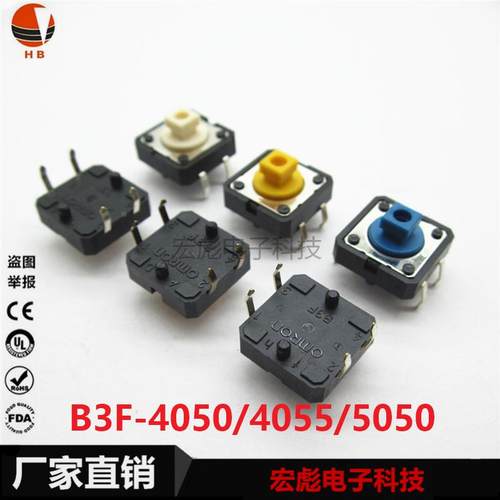 原装正品B3F-4050/4055/5050黄白蓝色按键12*12*7.3方头轻触开关